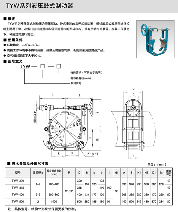 TYW系列液壓鼓式制動器1