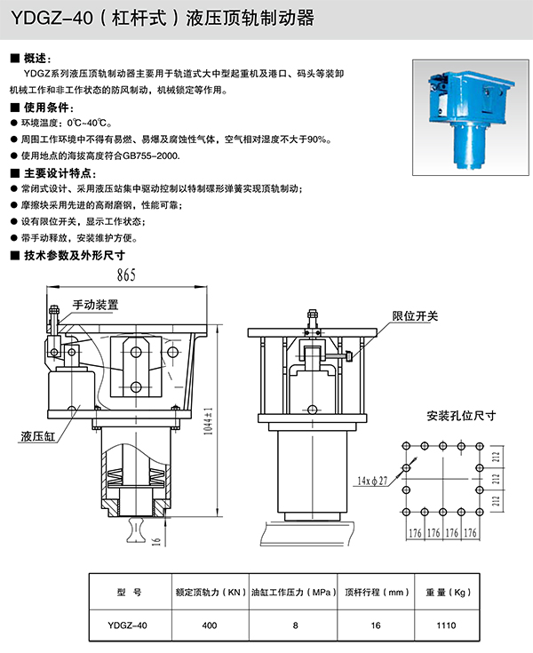 YDGZ-40（杠桿式）液壓頂軌制動(dòng)器