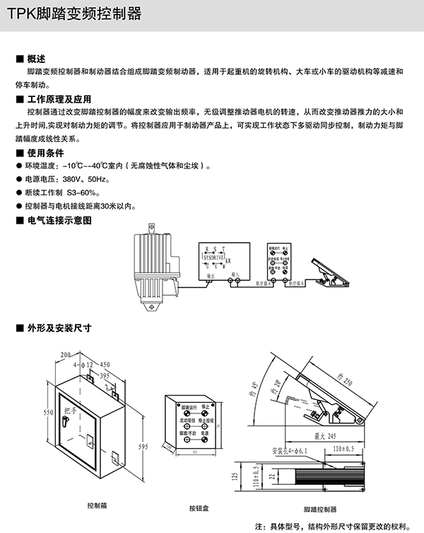 TPK腳踏變頻控制器