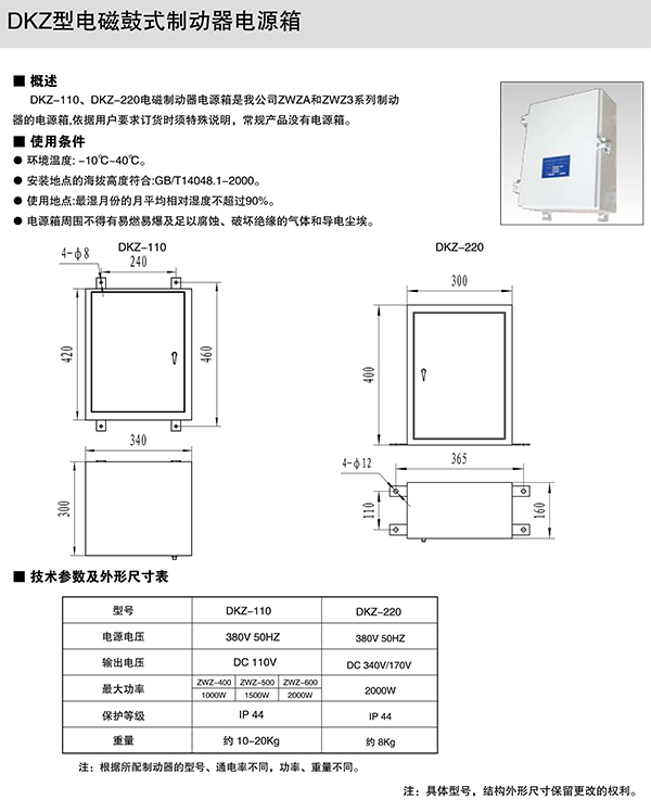 DKZ型電磁鼓式制動(dòng)器電源箱