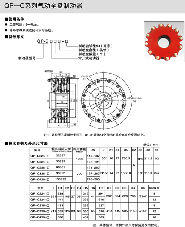 QP-C系列氣動(dòng)全盤制動(dòng)器